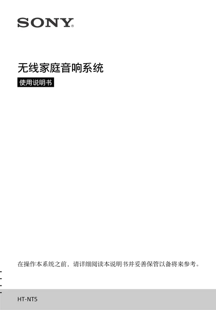 sony 索尼HT-NT5
